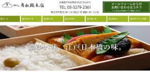 「初回はまんまと騙されて」高級弁当5個が被害　東京・日本橋の老舗が訴え「許しません」