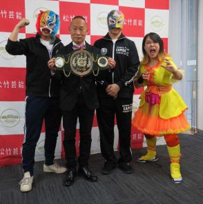 スペル・デルフィンの「2point5女子プロレス」に「松竹芸能認定　女子プロレス王座」創設