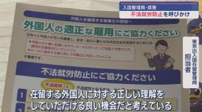 入国管理局と県警 不法就労防止を呼びかけ－新潟駅で周知活動を展開【新潟】