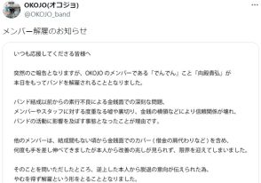 3人組バンド・OKOJO、ギタリストを解雇　金銭面の問題＆度重なる嘘や裏切り＆金銭横領…改善見られず「逆上した本人から脱退の意向」