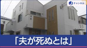 「ゴルフクラブで殴って夫が死ぬとは思いませんでした」夫婦ゲンカか？妻を逮捕