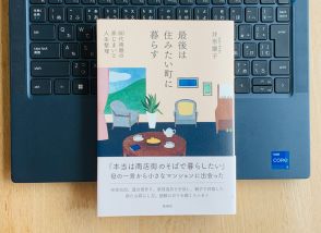 「賃貸vs持ち家」問題、元ファンドマネジャーが「投資目線」で解析すると？結果は驚きの