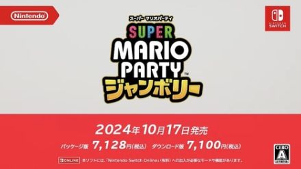 【ニンダイ】新作「スーパーマリオパーティジャンボリー」発表！ 10月17日発売