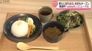 社員食堂が「マチカフェ」菓子問屋手掛ける「食料品店」も！　東彼杵の交流拠点がリニューアル《長崎》