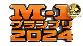 Ｍ－１グランプリの開催が決定　６月２６日正午エントリー受付開始と同時に会見開催