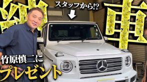 竹原慎二、2000万円のゲレンデを購入　純白ボディに視聴者興奮「最高にカッコイイです！」