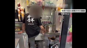 【物議】「気持ち悪い」男性店員がシンクで足を洗う動画にSNSで批判噴出　中国の“人気ミルクティー店”で何が…?