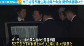 岸田総理が麻生副総裁と3カ月ぶりに会食 関係修復を図る狙いか