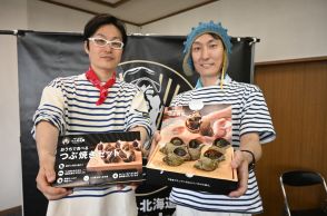 ツブ焼きとゲタのセット販売　ひがし北海道つぶ貝本舗、自宅で釧路の食文化を