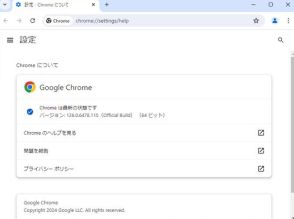 「Google Chrome」に6件の脆弱性 ～V8、WebAssembly、Dawnなどに問題