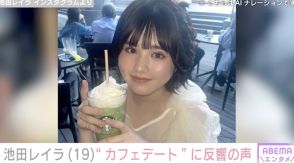 完熟フレッシュ・池田レイラ（19）、カフェデート写真に反響「もはやモデルさん」「もうアイドルだね！」