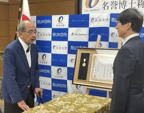 大分大が広瀬前知事に「名誉博士」の称号授与　「長年大分の発展に貢献」