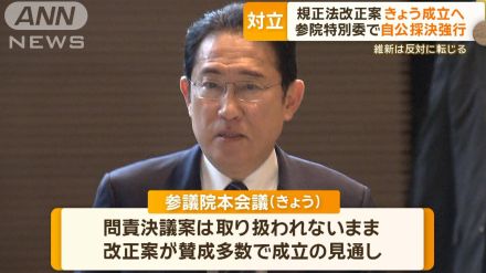 規正法改正案きょう成立へ　参院特別委で自公採決強行　維新は反対に転じる