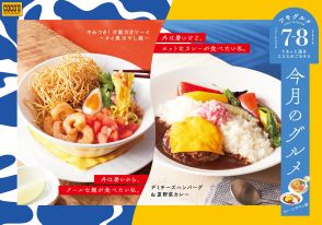 ココス夏の新メニューに冷やし麺・カレー登場、「タイ風冷やし麺“冷製カオソーイ”」「蒸し鶏のごまだれ冷やし麺」や「ハンバーグ&夏野菜カレー」「カリブチキンのスパイスカレー」発売