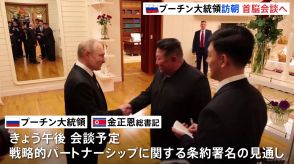 プーチン大統領が北朝鮮に到着、金正恩総書記と笑顔で抱擁　北朝鮮メディアは「感激的な対面」