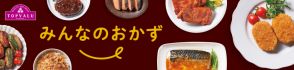 「タイパ・コスパ・健康」多様化する冷凍食品のニーズ　イオンが新商品