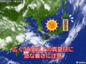 関西　大雨のあとは急な暑さに警戒を　明日20日にかけて猛暑日に迫る所も