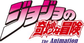 『ジョジョの奇妙な冒険』アニメシリーズを基にKLabが手がけるモバイルオンラインゲームプロジェクトが新たなパートナーを迎えて再始動。日本を除く全世界に向けて2026年内の配信を目指して開発中