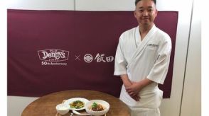 飯田商店が「デニーズの担々麺」を監修する、意外と深い背景とは。ネットで度々バズるメニューだけど、一体なぜ清湯系のラーメンで有名な店が？