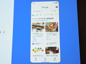 Google 検索、ハッシュタグでの検索に対応