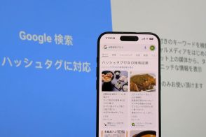 グーグル、「ハッシュタグ検索」を開始　日本発の“推し”検索