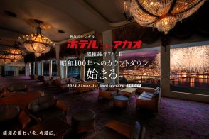 ホテルニューアカオ、「昭和100年」とオーシャン・ウィング開業1年でイベント開催。バラの露天風呂/ビンゴ大会も