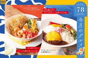 ココス「今月のグルメ～7・8月～」はタイ風冷やし麺や夏野菜とカリブチキンのスパイスカレー