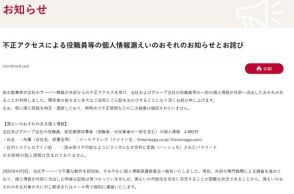 森永製菓、職員など4882件の情報漏えいの可能性　社内システムのIDやハッシュ化パスワードなど