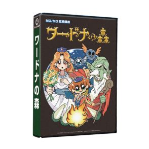 横スクロールアクション「ワードナの森」が「MD/MD 互換機用カートリッジ」になって9月下旬に発売決定