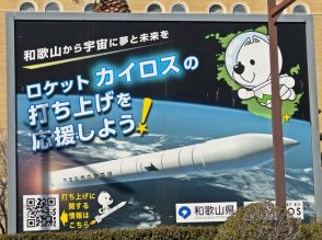 和歌山県・小型ロケット2号機以降の打ち上げも引き続き全力支援へ