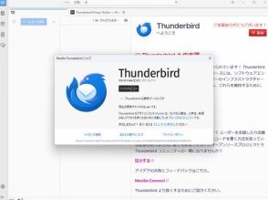 「Thunderbird 115.12.1」が公開 ～v115.12.0のリリースはスキップ