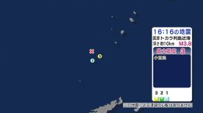 トカラ列島近海で地震 鹿児島十島村で最大震度3 津波の心配なし