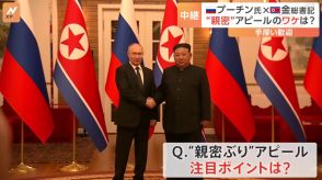 プーチン氏×金正恩氏「親密ぶり」アピールの理由　ロシアはなぜそこまで北朝鮮に接近？