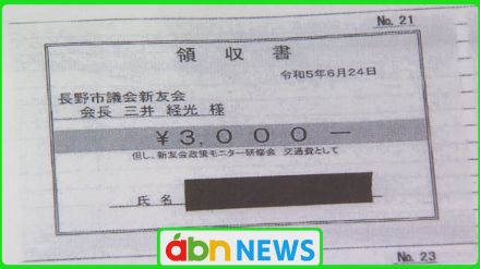 政務活動費で住所・交通手段関係なく交通費3000円、1500円のケーキセットも【長野市】