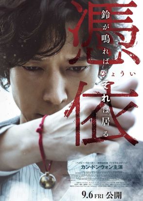 カン・ドンウォン主演の映画「憑依」9月6日に日本で公開決定！予告ポスター＆メインカットが解禁