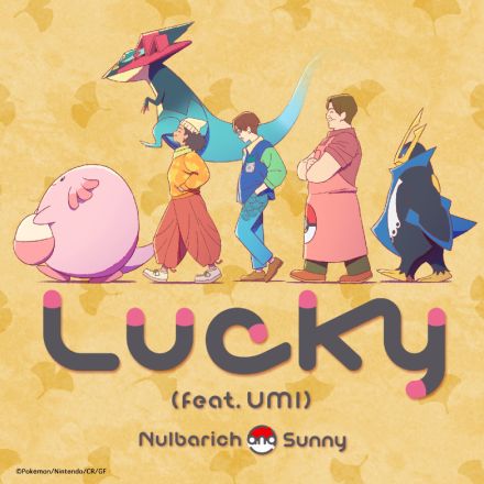 ポケモンのゲームサウンドが新しい音楽に─Nulbarich×Sunny×UMIのコラボ曲がTOP10入り【最新チャート】