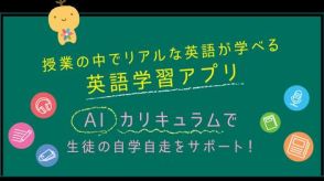 ポリグロッツ、洗足学園中高でAI英語学習アプリを活用した学習コンテストを開催