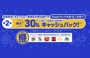 Visaのタッチ決済、大阪のファストフードで30%還元