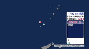 トカラ列島近海で地震 鹿児島十島村で最大震度1 津波の心配なし
