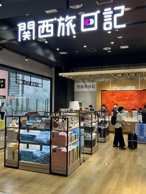 「お土産を購入したい」ニーズ高く　関空第１ターミナルに〝２年ぶり〟販売店がオープン