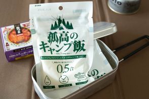 アウトドア向けに開発されたアルファ化米「孤高のキャンプ飯」その実力を徹底検証!