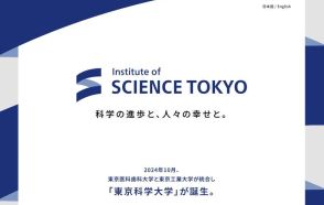 東京科学大学、初代理事長候補に大竹尚登氏