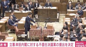 立憲民主党 岸田内閣に対する“不信任決議案”提出を決定