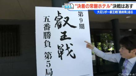 藤井聡太八冠（21）と伊藤匠七段の“同学年対決”　「運命の叡王戦第5局」舞台のホテルは前日から盛り上がっていた!