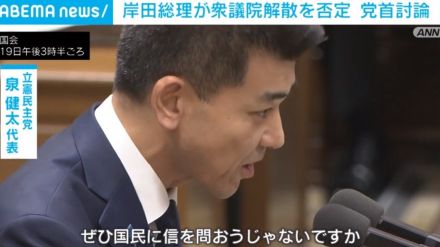 岸田総理、党首討論で衆議院解散を否定 「この法案で終わったとは考えていない」
