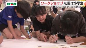 小学生ならではのアイデアも反映へ　長崎原爆資料館の展示更新に向けワークショップ