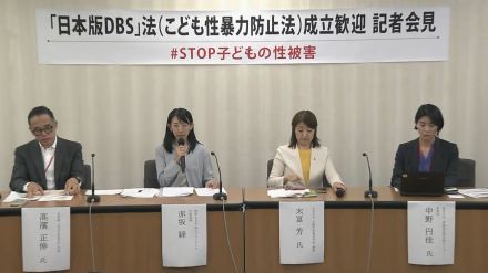 「日本版DBS」法成立を受け　創設提言のNPO法人は「大きな一歩」と評価も性犯罪歴の範囲など「引き続き議論が必要」