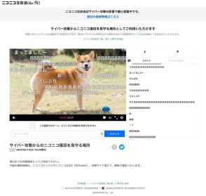 3日で構築「ニコニコ生放送(Re:仮)」開始　ニコ生難民の居場所に