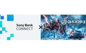 ソニー銀行、Web3エンタメ向けアプリ「Sony Bank CONNECT」リリース間近か──事前登録キャンペーン開始