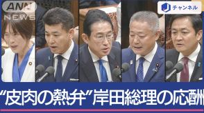 3年ぶり党首討論“皮肉の熱弁”岸田総理vs泉代表　解散請求への答えは…